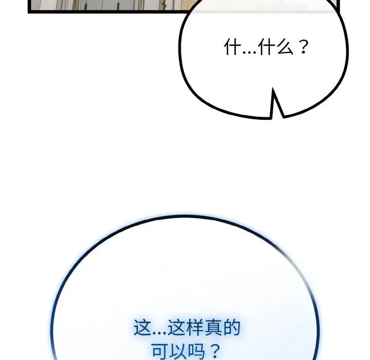 初戀的意外同居 與初戀的意外同居-與初戀的意外同居 第21話 第43页