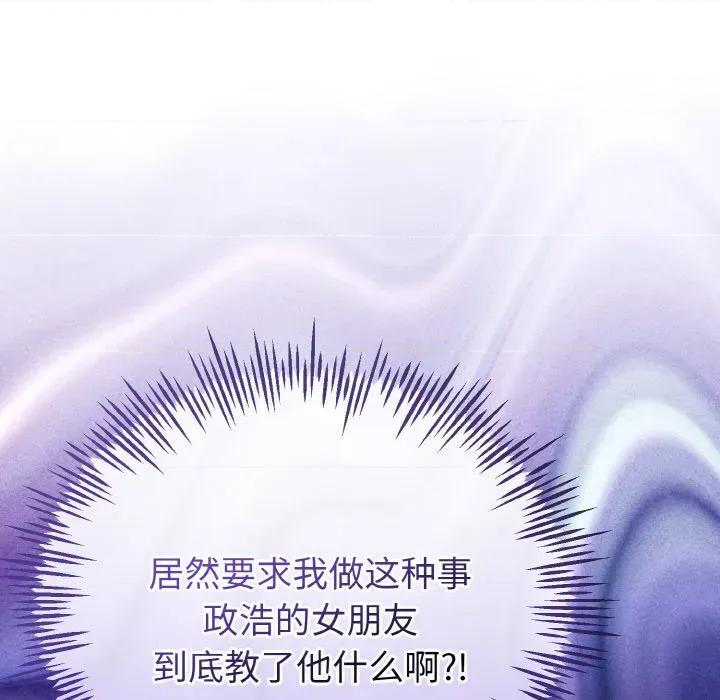 初戀的意外同居 與初戀的意外同居-與初戀的意外同居 第21話 第46页