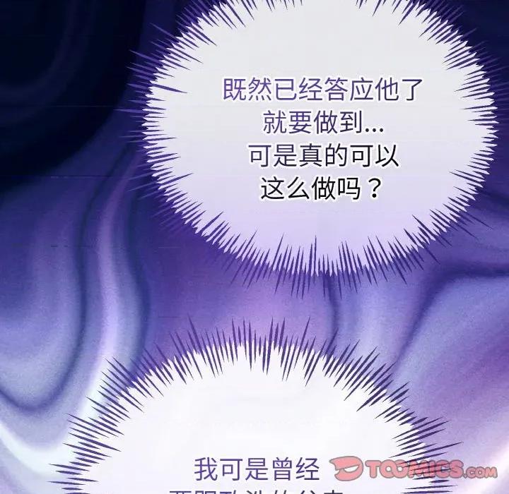 初戀的意外同居 與初戀的意外同居-與初戀的意外同居 第21話 第48页