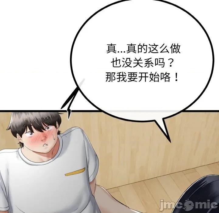 初戀的意外同居 與初戀的意外同居-與初戀的意外同居 第21話 第50页