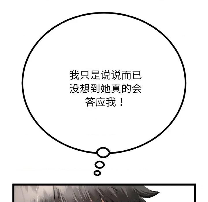 初戀的意外同居 與初戀的意外同居-與初戀的意外同居 第21話 第52页