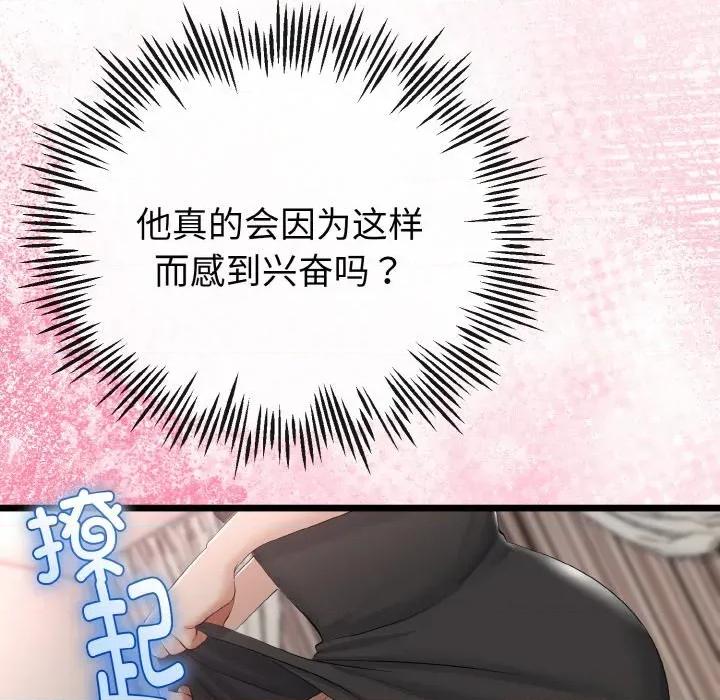 初戀的意外同居 與初戀的意外同居-與初戀的意外同居 第21話 第54页