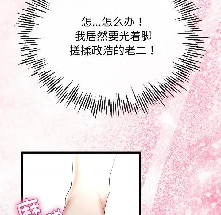初戀的意外同居 與初戀的意外同居-與初戀的意外同居 第21話 第59页