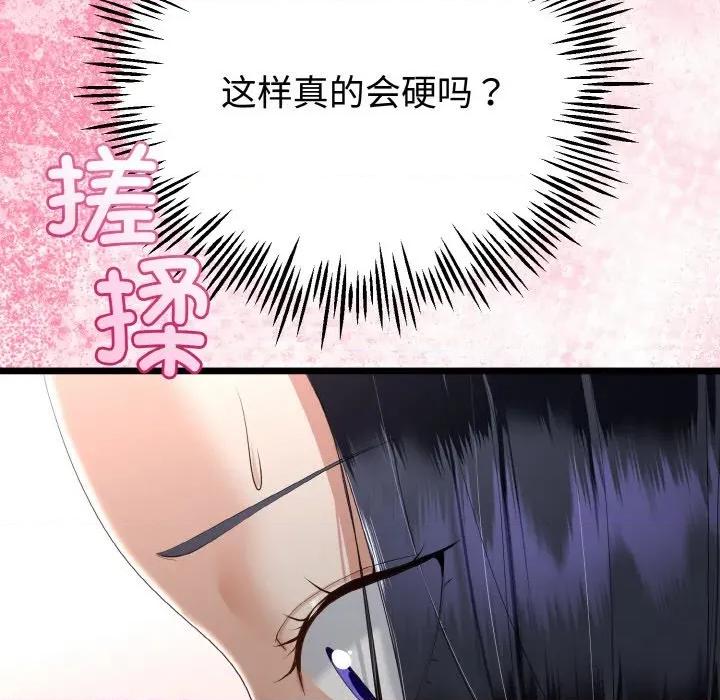 初戀的意外同居 與初戀的意外同居-與初戀的意外同居 第21話 第67页