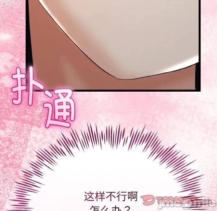 初戀的意外同居 與初戀的意外同居-與初戀的意外同居 第21話 第75页