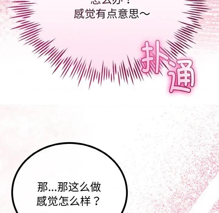 初戀的意外同居 與初戀的意外同居-與初戀的意外同居 第21話 第76页