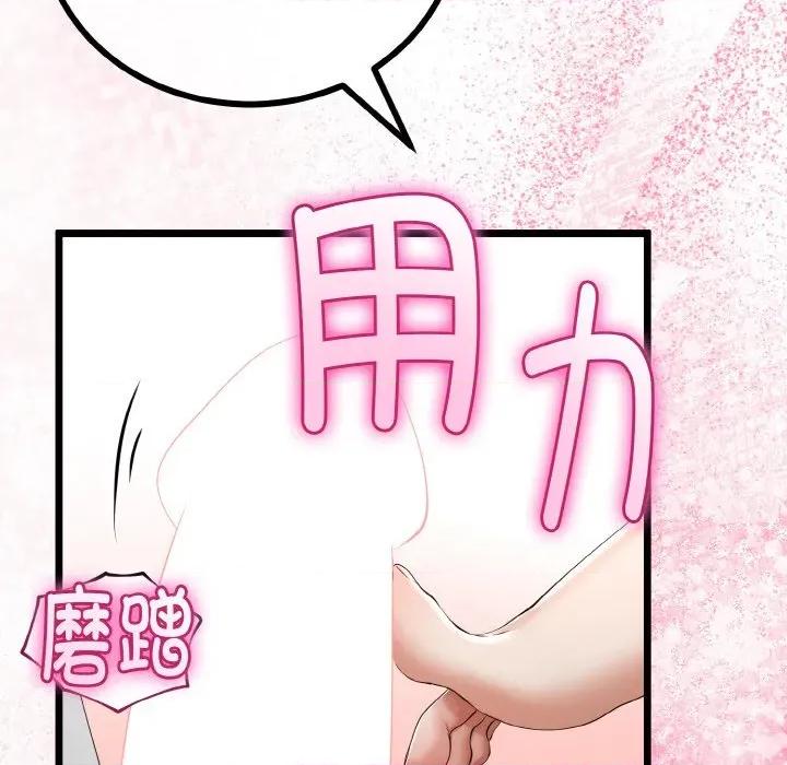 初戀的意外同居 與初戀的意外同居-與初戀的意外同居 第21話 第77页
