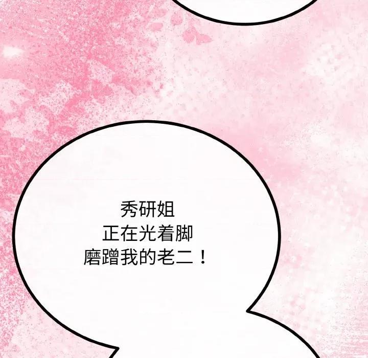 初戀的意外同居 與初戀的意外同居-與初戀的意外同居 第21話 第79页