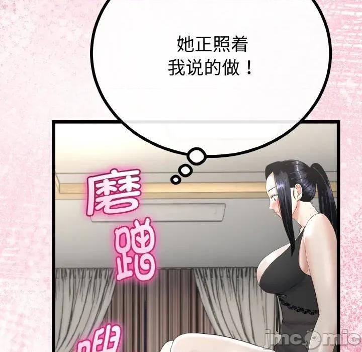 初戀的意外同居 與初戀的意外同居-與初戀的意外同居 第21話 第80页