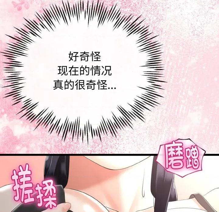 初戀的意外同居 與初戀的意外同居-與初戀的意外同居 第21話 第82页
