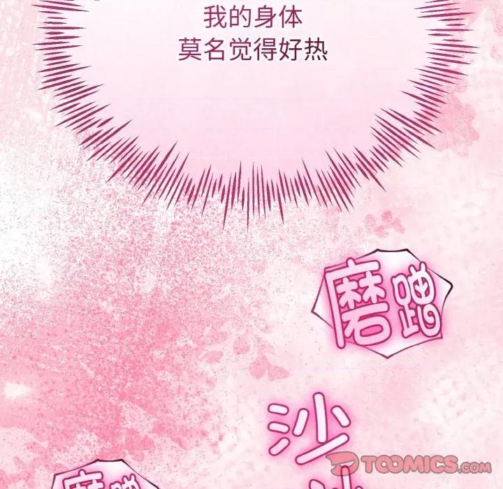 初戀的意外同居 與初戀的意外同居-與初戀的意外同居 第21話 第84页