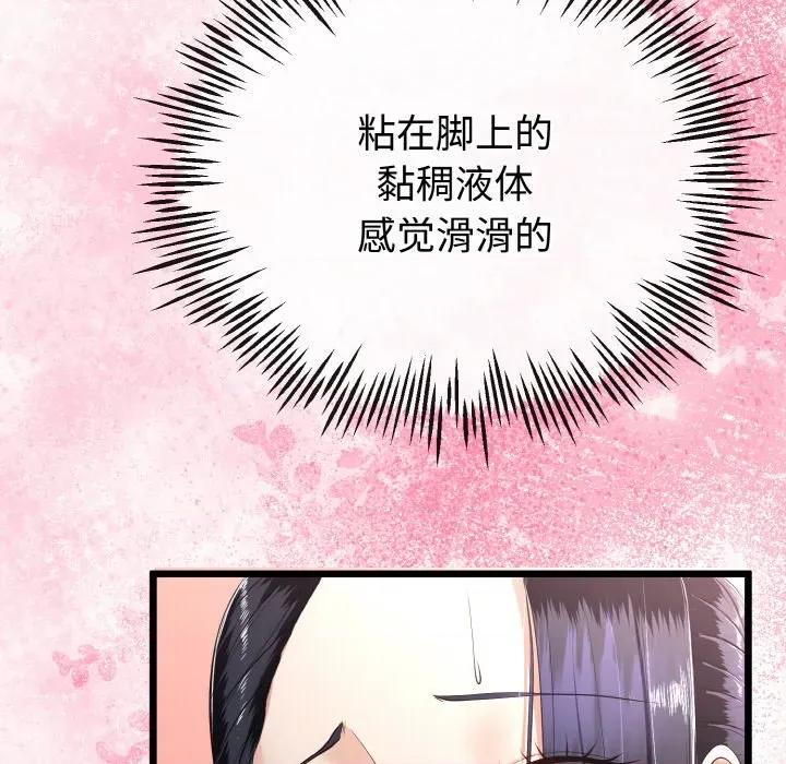 初戀的意外同居 與初戀的意外同居-與初戀的意外同居 第21話 第86页