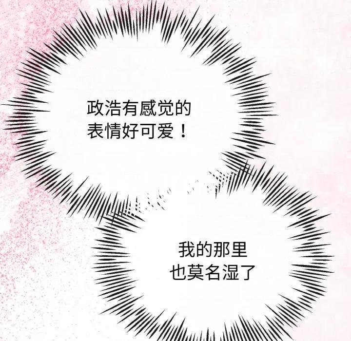初戀的意外同居 與初戀的意外同居-與初戀的意外同居 第21話 第88页