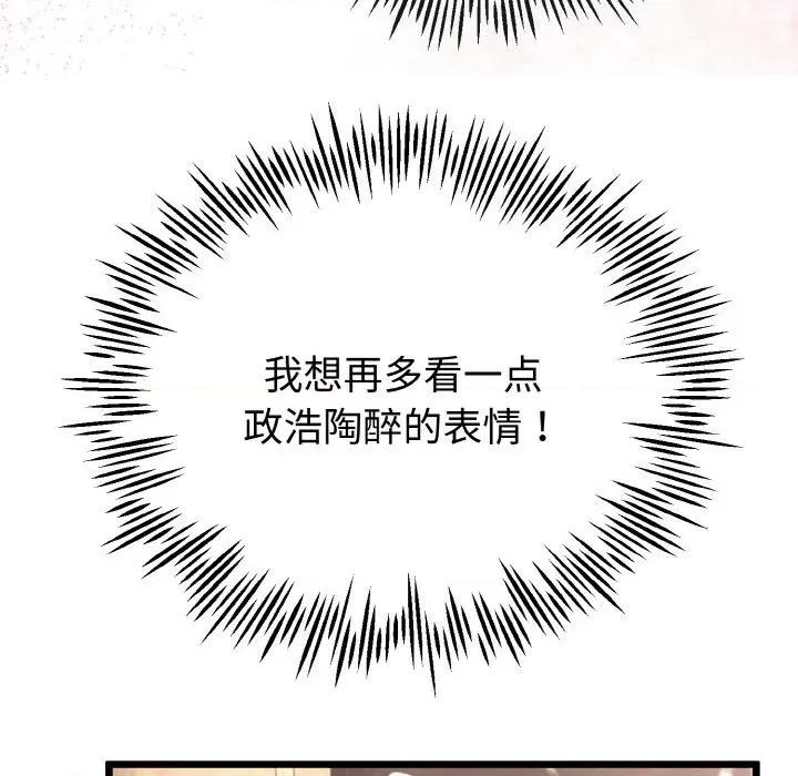 初戀的意外同居 與初戀的意外同居-與初戀的意外同居 第21話 第89页