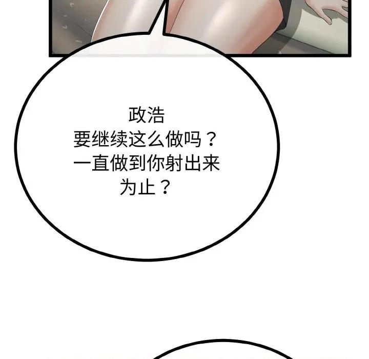 初戀的意外同居 與初戀的意外同居-與初戀的意外同居 第21話 第91页