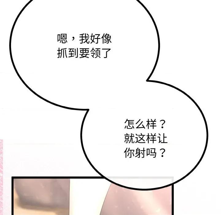 初戀的意外同居 與初戀的意外同居-與初戀的意外同居 第21話 第94页