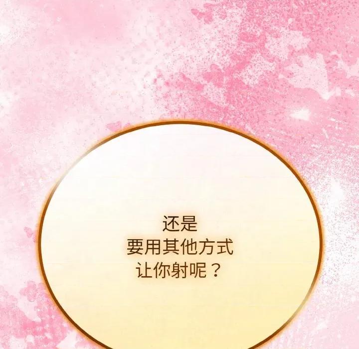 初戀的意外同居 與初戀的意外同居-與初戀的意外同居 第21話 第96页