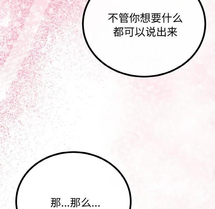 初戀的意外同居 與初戀的意外同居-與初戀的意外同居 第21話 第98页