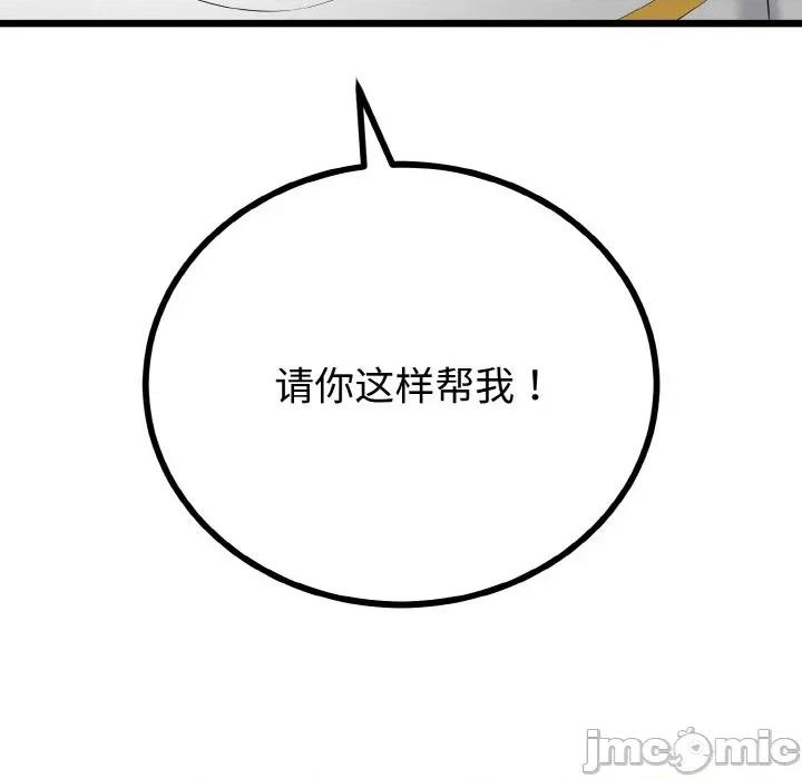 初戀的意外同居 與初戀的意外同居-與初戀的意外同居 第21話 第100页