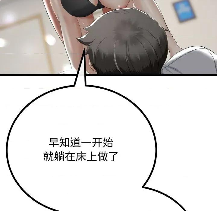 初戀的意外同居 與初戀的意外同居-與初戀的意外同居 第21話 第103页