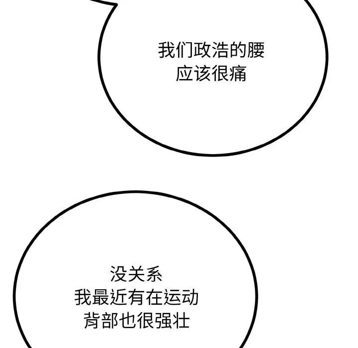 初戀的意外同居 與初戀的意外同居-與初戀的意外同居 第21話 第104页