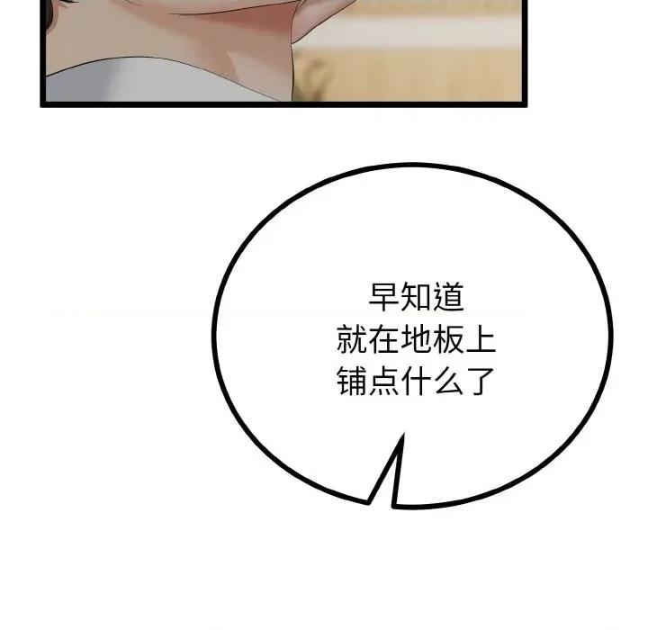 初戀的意外同居 與初戀的意外同居-與初戀的意外同居 第21話 第106页