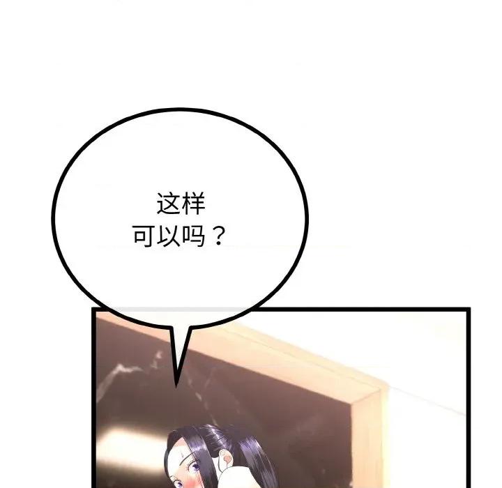 初戀的意外同居 與初戀的意外同居-與初戀的意外同居 第21話 第107页