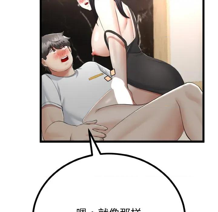 初戀的意外同居 與初戀的意外同居-與初戀的意外同居 第21話 第108页