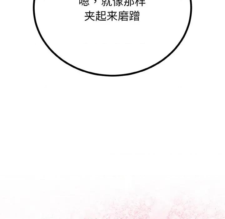 初戀的意外同居 與初戀的意外同居-與初戀的意外同居 第21話 第109页