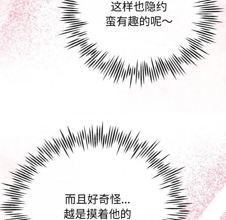 初戀的意外同居 與初戀的意外同居-與初戀的意外同居 第21話 第116页