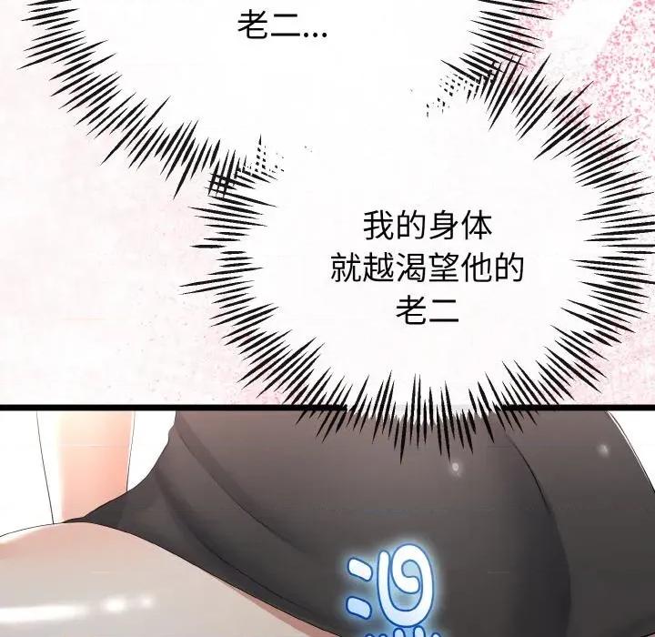 初戀的意外同居 與初戀的意外同居-與初戀的意外同居 第21話 第117页