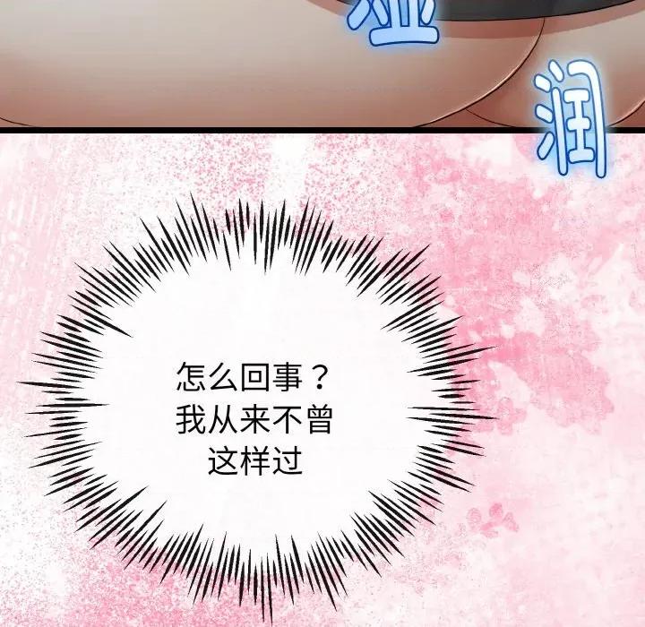 初戀的意外同居 與初戀的意外同居-與初戀的意外同居 第21話 第118页
