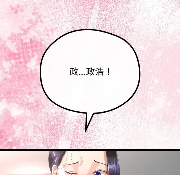初戀的意外同居 與初戀的意外同居-與初戀的意外同居 第21話 第122页