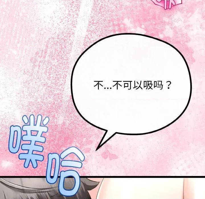 初戀的意外同居 與初戀的意外同居-與初戀的意外同居 第21話 第124页