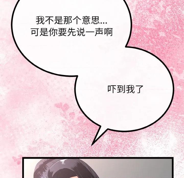 初戀的意外同居 與初戀的意外同居-與初戀的意外同居 第21話 第126页