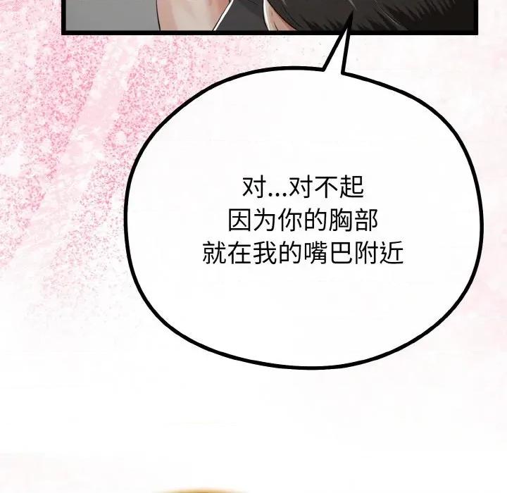 初戀的意外同居 與初戀的意外同居-與初戀的意外同居 第21話 第128页