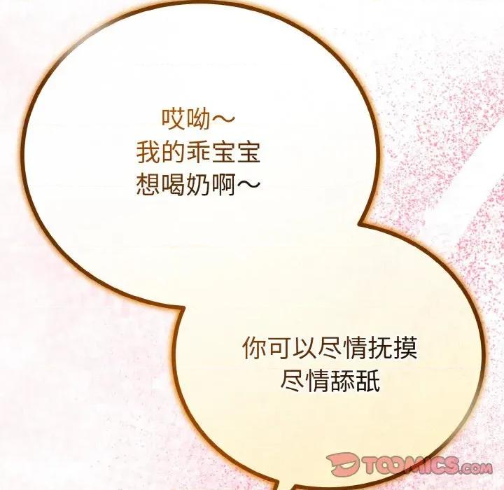 初戀的意外同居 與初戀的意外同居-與初戀的意外同居 第21話 第129页