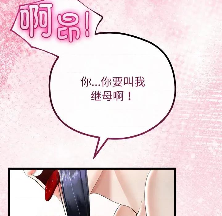 初戀的意外同居 與初戀的意外同居-與初戀的意外同居 第21話 第132页
