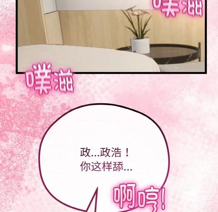 初戀的意外同居 與初戀的意外同居-與初戀的意外同居 第21話 第137页