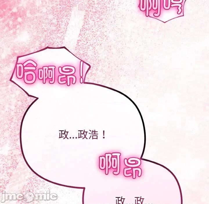 初戀的意外同居 與初戀的意外同居-與初戀的意外同居 第21話 第140页