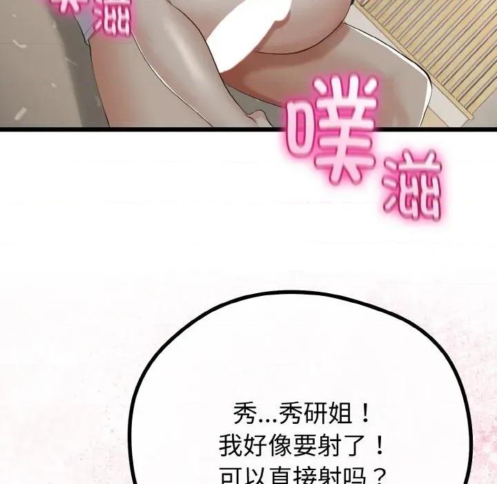 初戀的意外同居 與初戀的意外同居-與初戀的意外同居 第21話 第142页