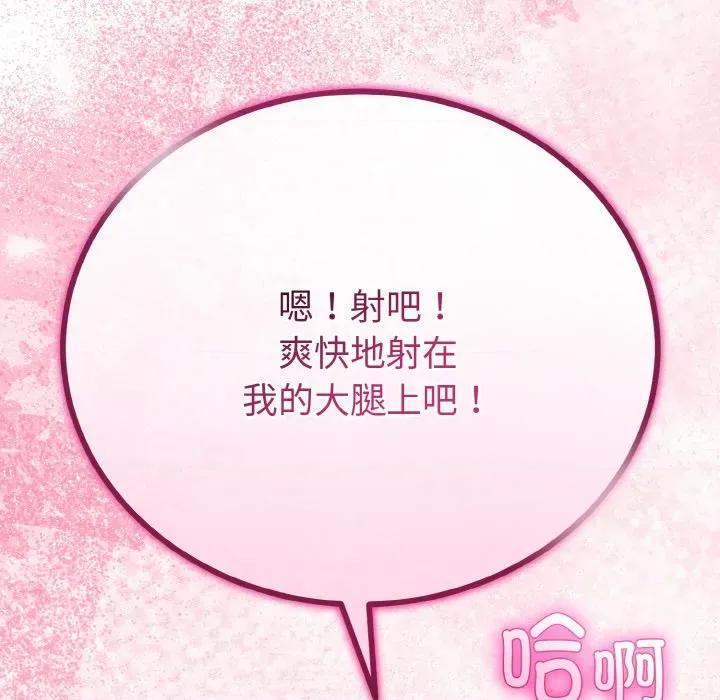初戀的意外同居 與初戀的意外同居-與初戀的意外同居 第21話 第144页