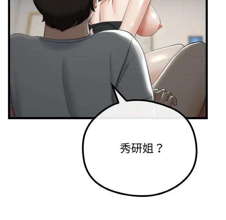 初戀的意外同居 與初戀的意外同居-與初戀的意外同居 第21話 第153页