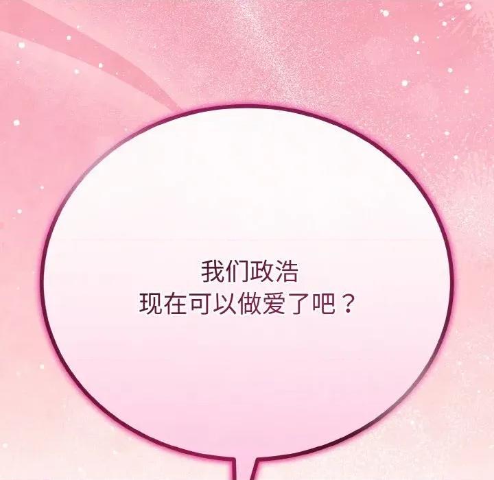 初戀的意外同居 與初戀的意外同居-與初戀的意外同居 第21話 第158页