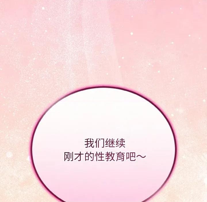 初戀的意外同居 與初戀的意外同居-與初戀的意外同居 第21話 第161页