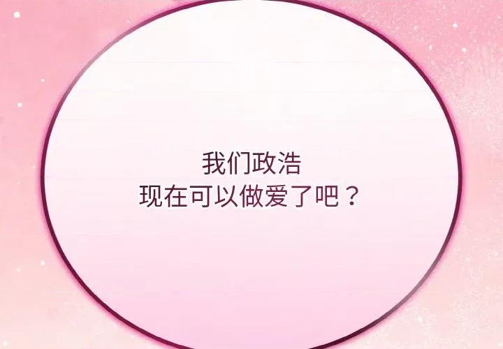 初戀的意外同居 與初戀的意外同居-與初戀的意外同居 第22話 第4页