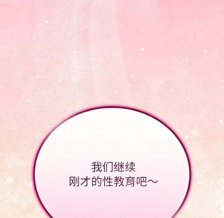 初戀的意外同居 與初戀的意外同居-與初戀的意外同居 第22話 第7页