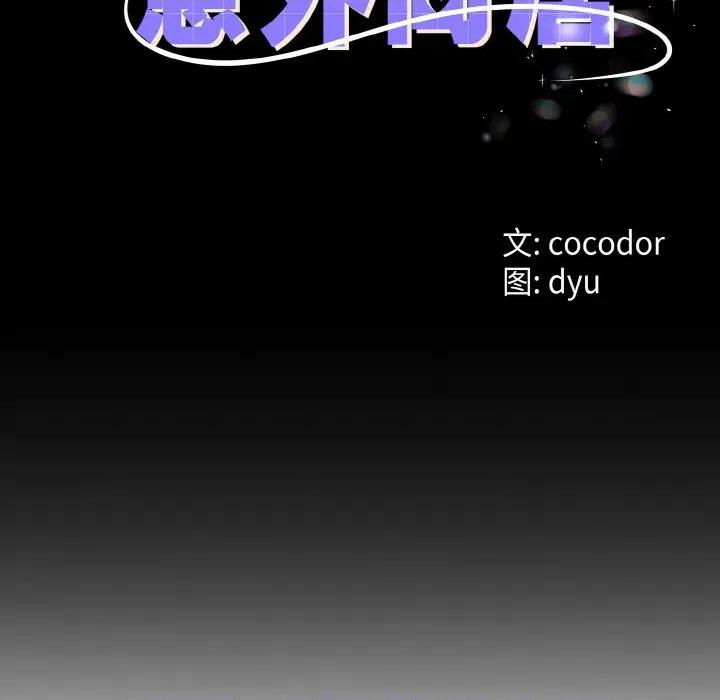 初戀的意外同居 與初戀的意外同居-與初戀的意外同居 第22話 第11页