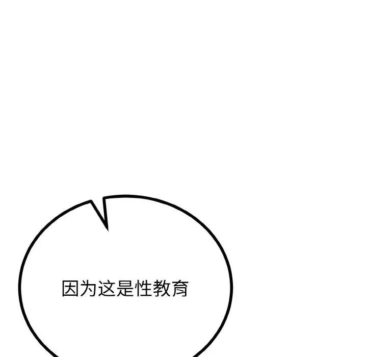 初戀的意外同居 與初戀的意外同居-與初戀的意外同居 第22話 第13页