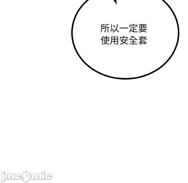 初戀的意外同居 與初戀的意外同居-與初戀的意外同居 第22話 第15页
